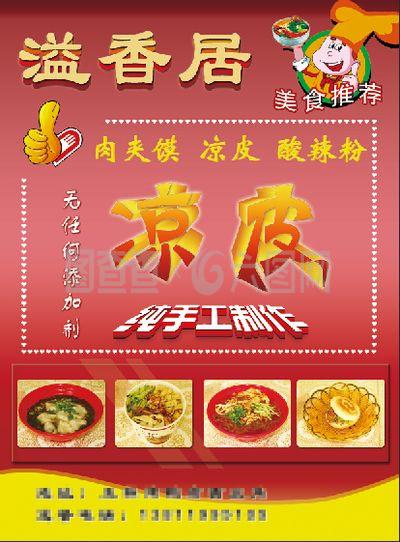 凉皮彩页